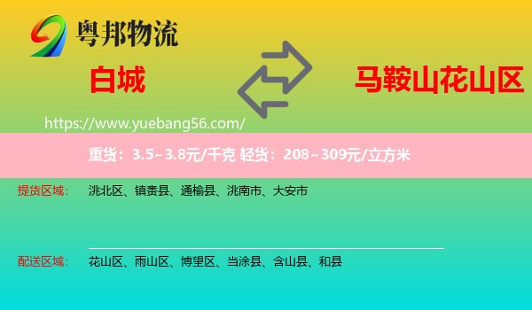 白城到花山區(qū)物流