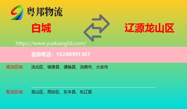 白城到龍山區(qū)物流