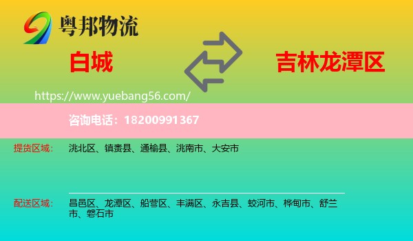 白城到龍?zhí)秴^(qū)物流