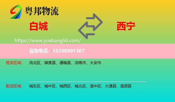 白城到西寧物流