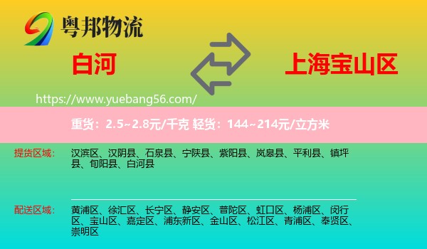 白河縣到寶山區(qū)物流