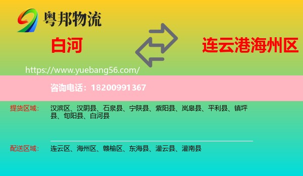 白河縣到海州區(qū)物流