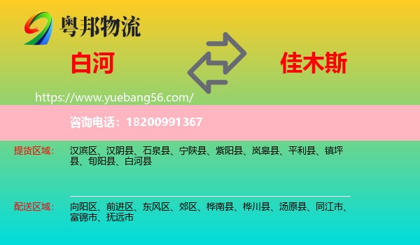 白河縣到佳木斯物流