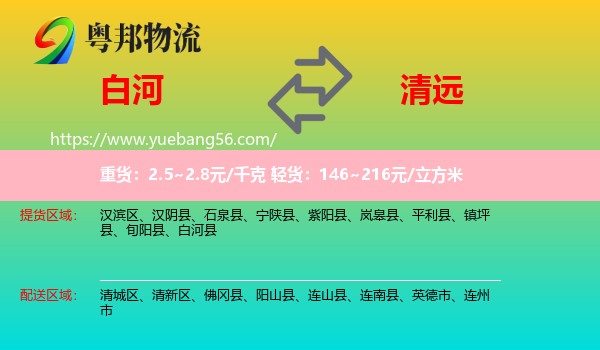 白河縣到清遠(yuǎn)物流