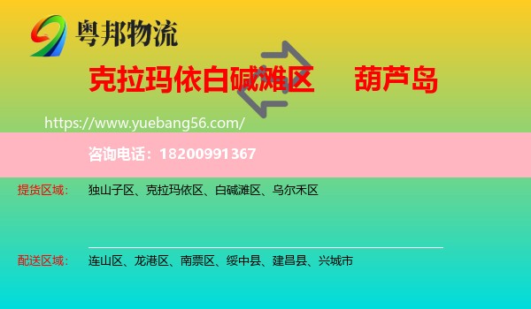 白堿灘區(qū)到葫蘆島物流