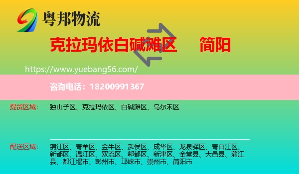 白堿灘區(qū)到簡陽市物流