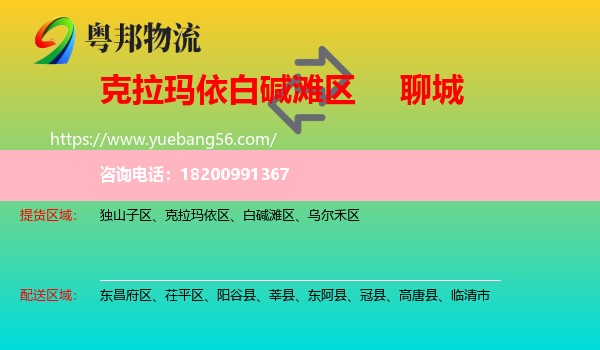 白堿灘區(qū)到聊城物流