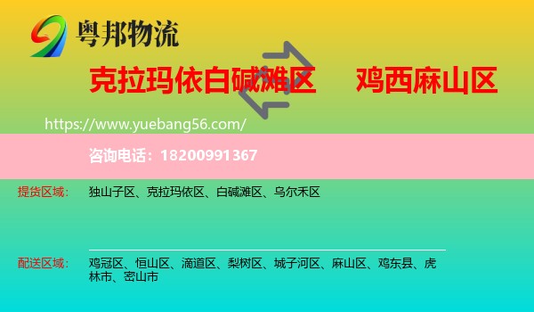 白堿灘區(qū)到麻山區(qū)物流