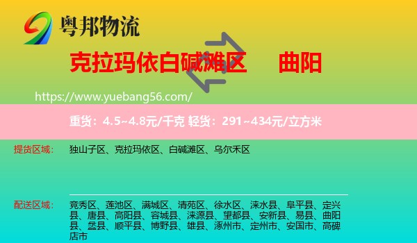 白堿灘區(qū)到曲陽(yáng)縣物流