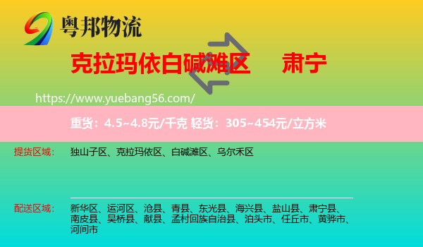 白堿灘區(qū)到肅寧縣物流