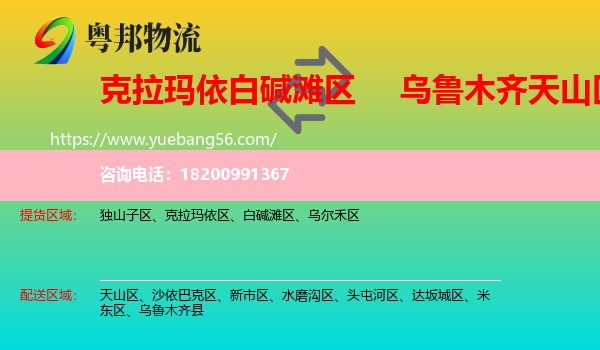 白堿灘區(qū)到天山區(qū)物流