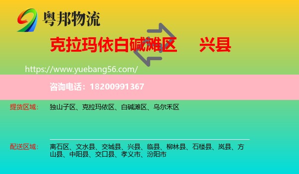白堿灘區(qū)到興縣物流