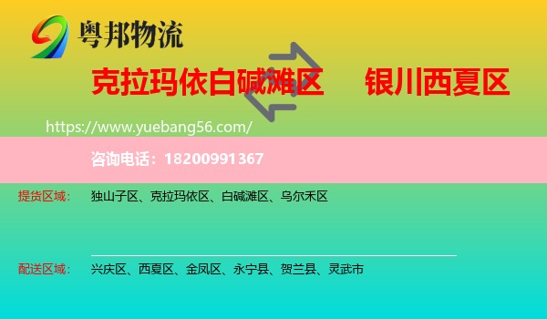 白堿灘區(qū)到西夏區(qū)物流