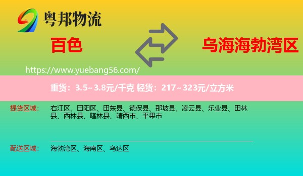 百色到海勃灣區(qū)物流