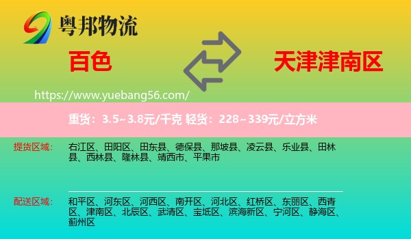 百色到津南區(qū)物流