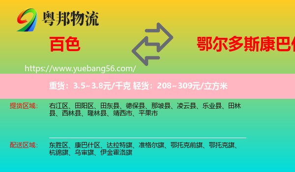 百色到康巴什區(qū)物流