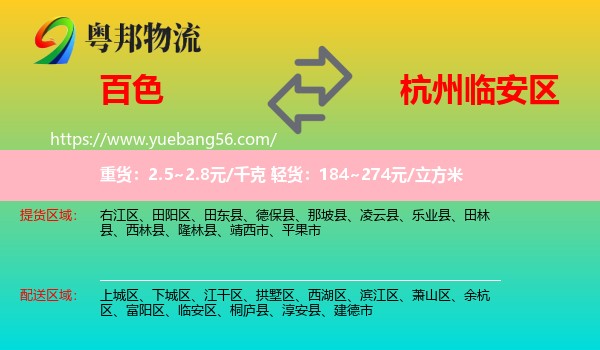 百色到臨安區(qū)物流