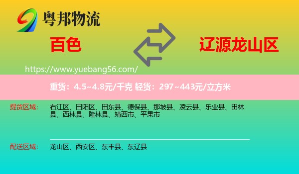 百色到龍山區(qū)物流