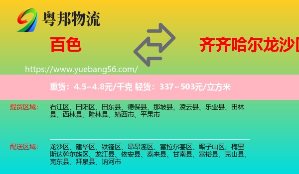 百色到龍沙區(qū)物流