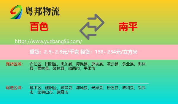 百色到南平物流