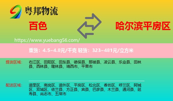 百色到平房區(qū)物流