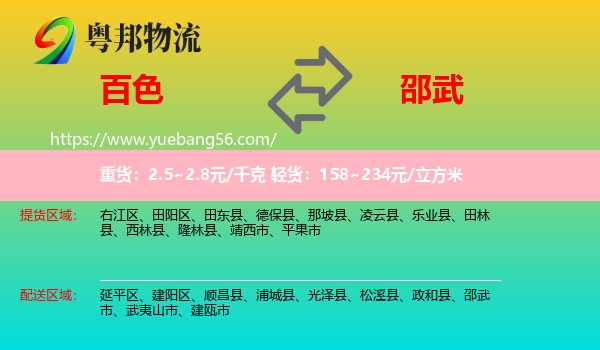 百色到邵武市物流