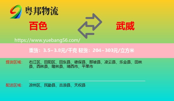 百色到武威物流