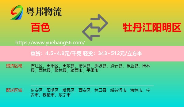 百色到陽明區(qū)物流