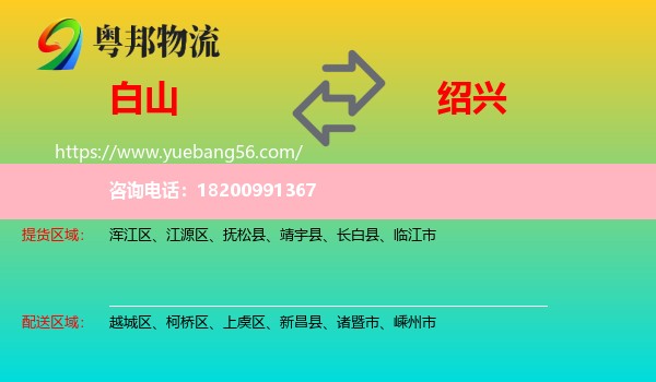 白山到紹興物流