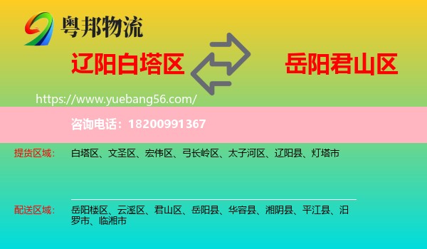 白塔區(qū)到君山區(qū)物流