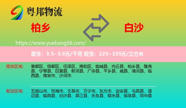 柏鄉(xiāng)縣到白沙縣物流