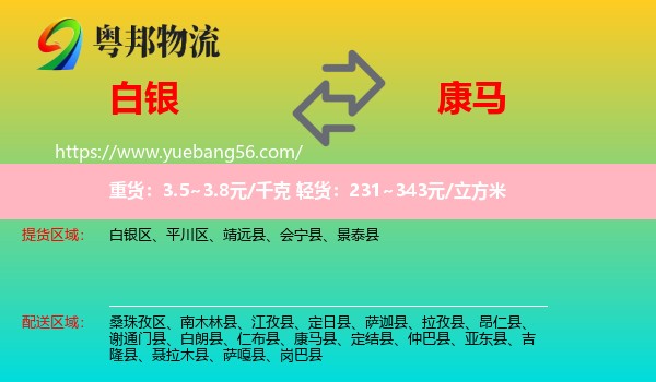 白銀到康馬縣物流