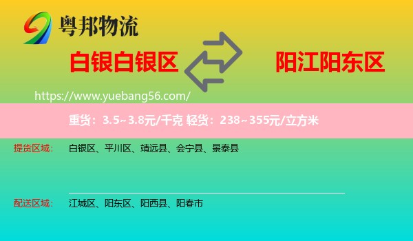 白銀區(qū)到陽東區(qū)物流