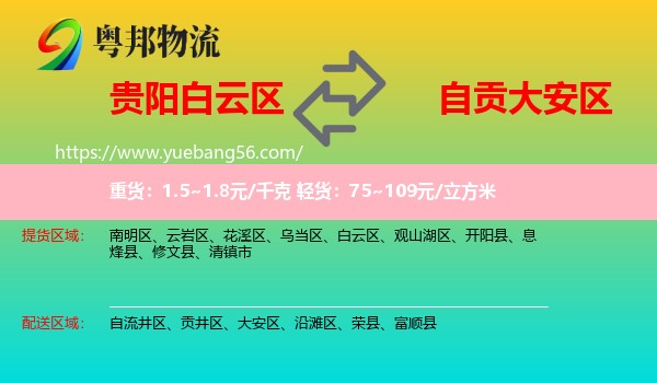 白云區(qū)到大安區(qū)物流