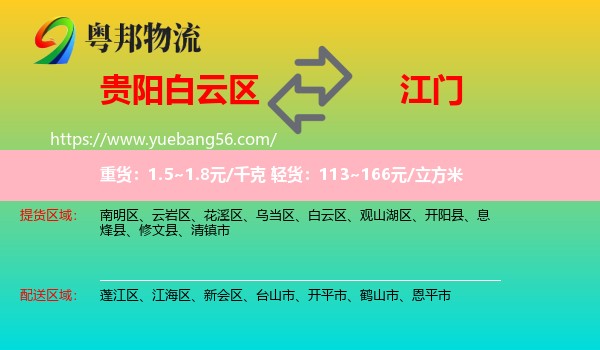 白云區(qū)到江門物流