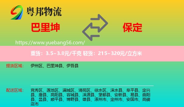 巴里坤縣到保定物流