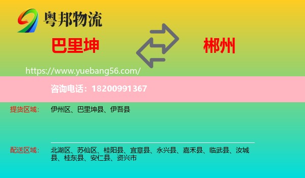 巴里坤縣到郴州物流