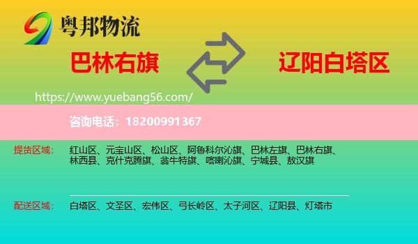 巴林右旗到白塔區(qū)物流