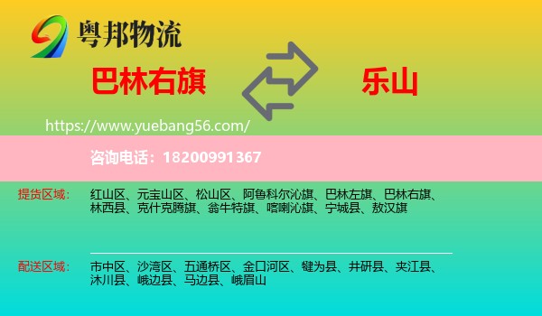 巴林右旗到樂山物流