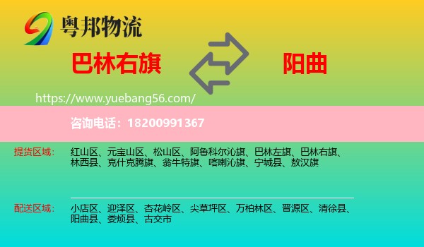 巴林右旗到陽曲縣物流