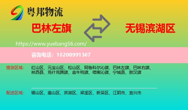 巴林左旗到濱湖區(qū)物流