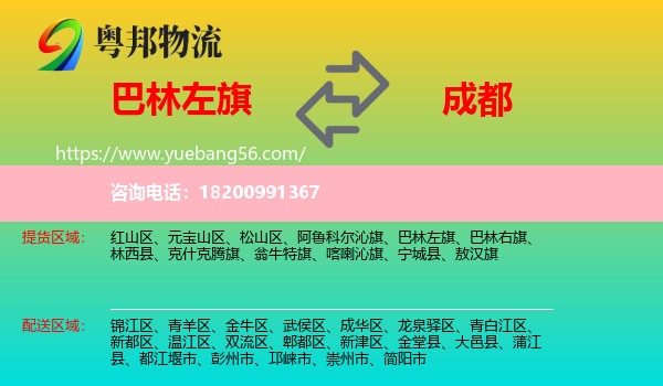 巴林左旗到成都物流