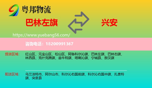 巴林左旗到興安盟物流