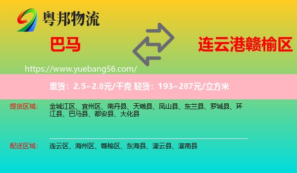 巴馬縣到贛榆區(qū)物流