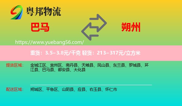 巴馬縣到朔州物流