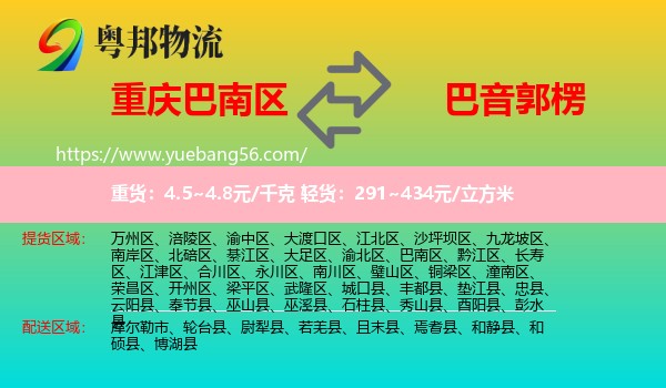 巴南區(qū)到巴音郭楞物流