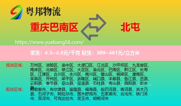 巴南區(qū)到北屯市物流