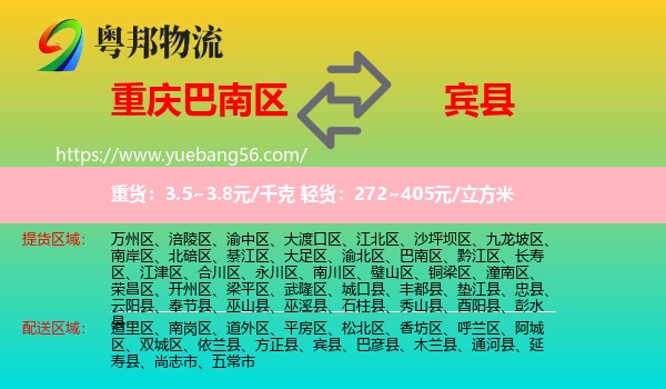 巴南區(qū)到賓縣物流