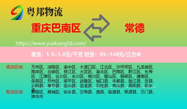 巴南區(qū)到常德物流