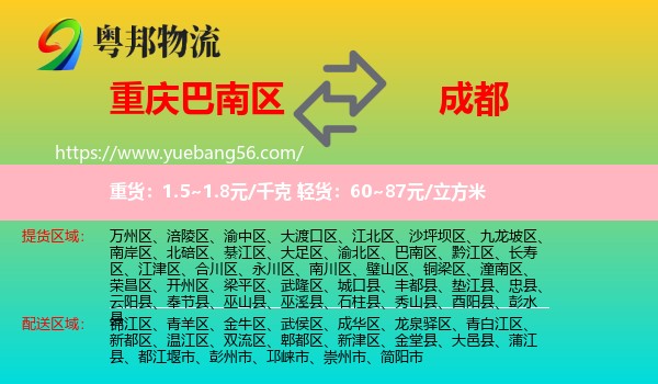 巴南區(qū)到成都物流